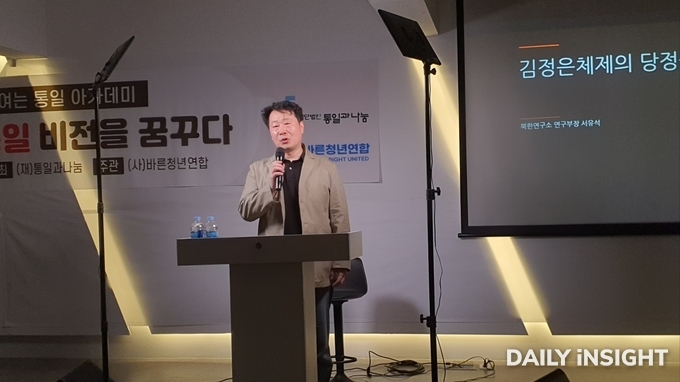 서유석 연구위원이 북한 김정은 체제에 대한 강연을 진행하고 있다. ©정성민
