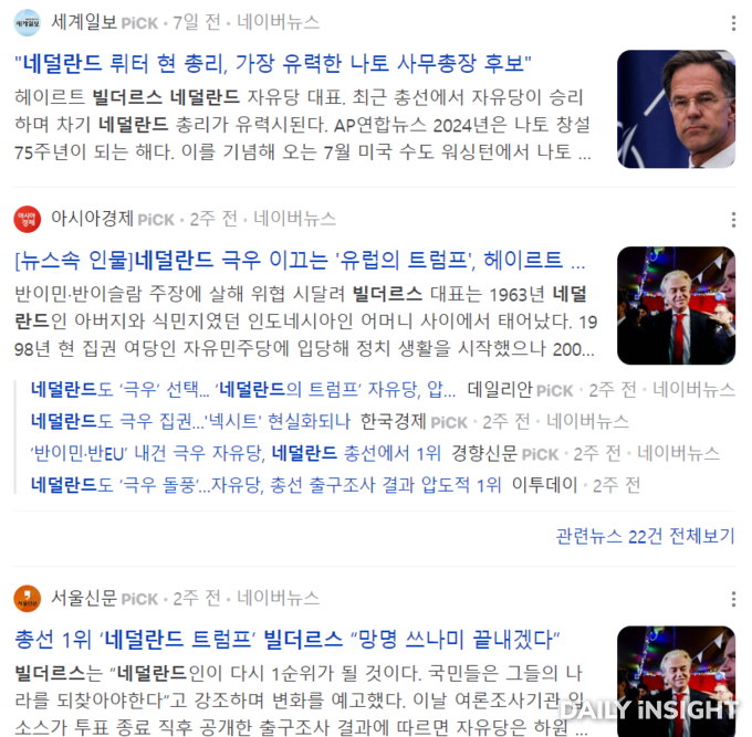 언론에 소개된 빌더르스 대표, 대부분 극우라고 그를 평가하고 있다 | 캡쳐 : 데일리인사이트