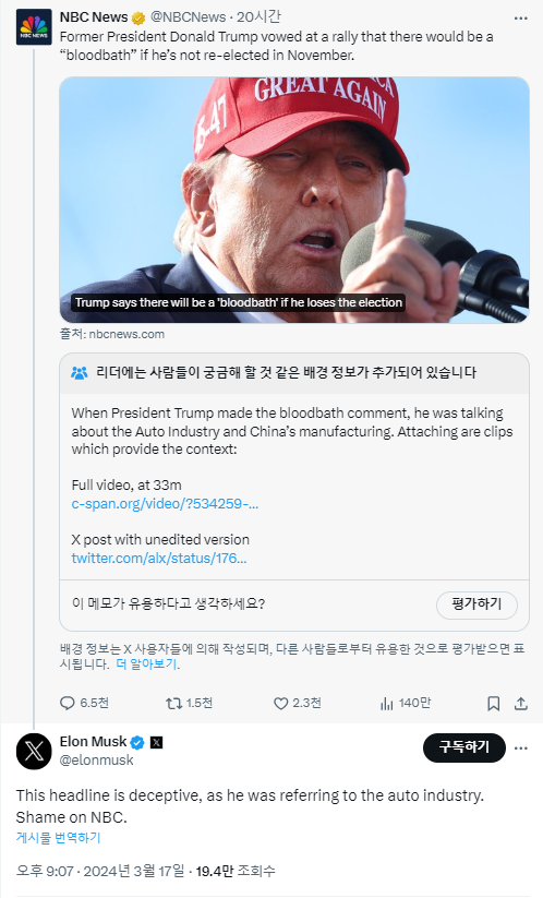 X의 CEO 일론 머스크의 NBC뉴스 헤드라인을 비판하는 트윗 | 출처 : X