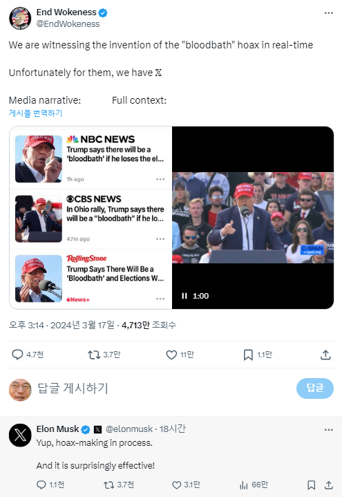 미국의 보수 인플루언서 '엔드 워크니스'의 트윗에 일론 머스크가 답글을 달았다 | 출처 : X